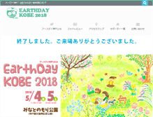 Tablet Screenshot of earthdaykobe.com